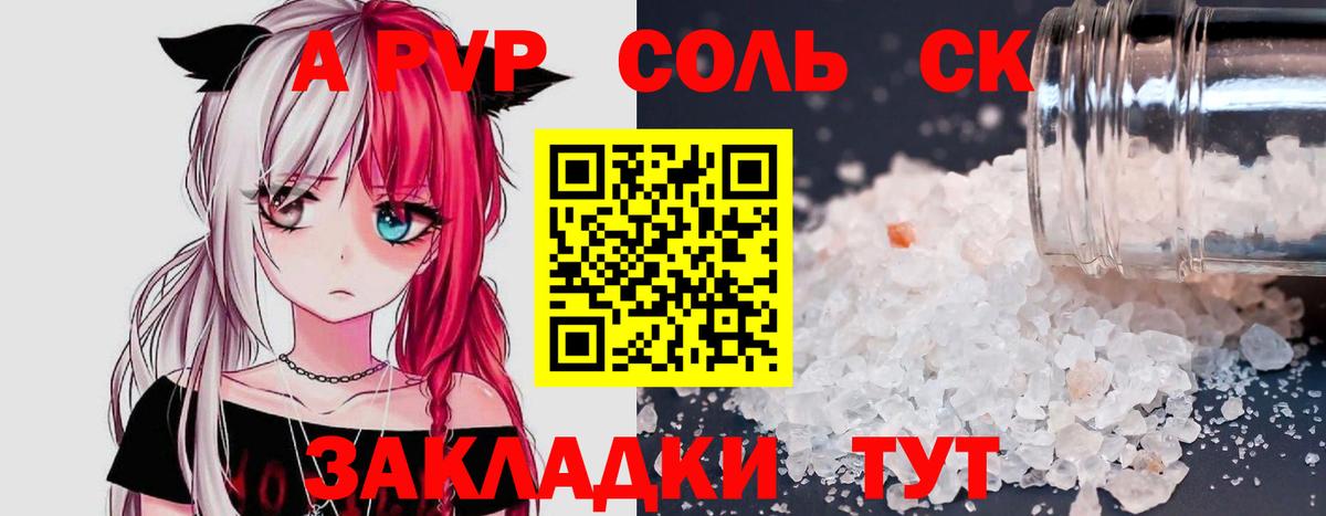 А ПВП VHQ  A PVP Соль  Кировск  A PVP  дарнет шоп  APVP мука  Вход с VPN 