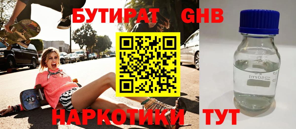 БУТИРАТ бутандиол Кировск