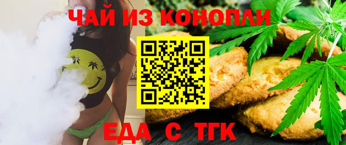 Кировск  Еда ТГК конопля  Вход с VPN 