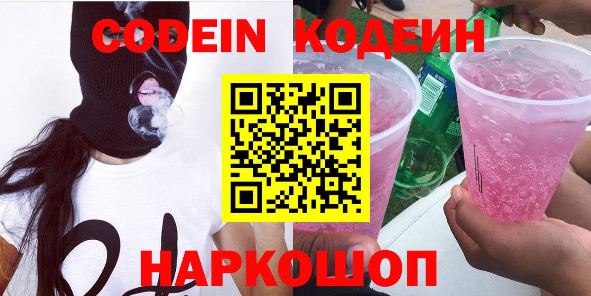 Кировск  Кодеиновый сироп Lean напиток Lean (лин)  Вход с VPN  Кодеиновый сироп Lean напиток Lean (лин) 