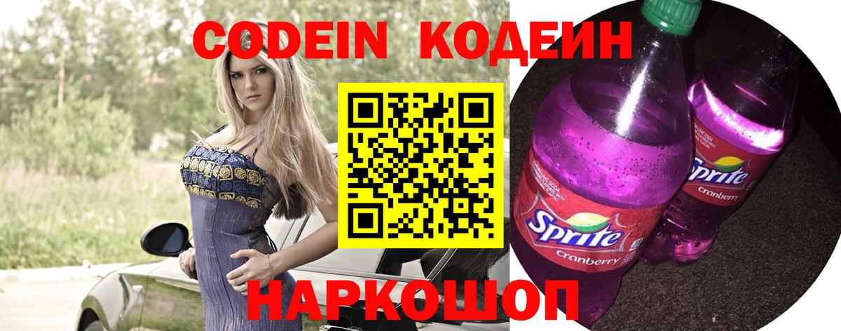 Кодеиновый сироп Lean Purple Drank Кировск