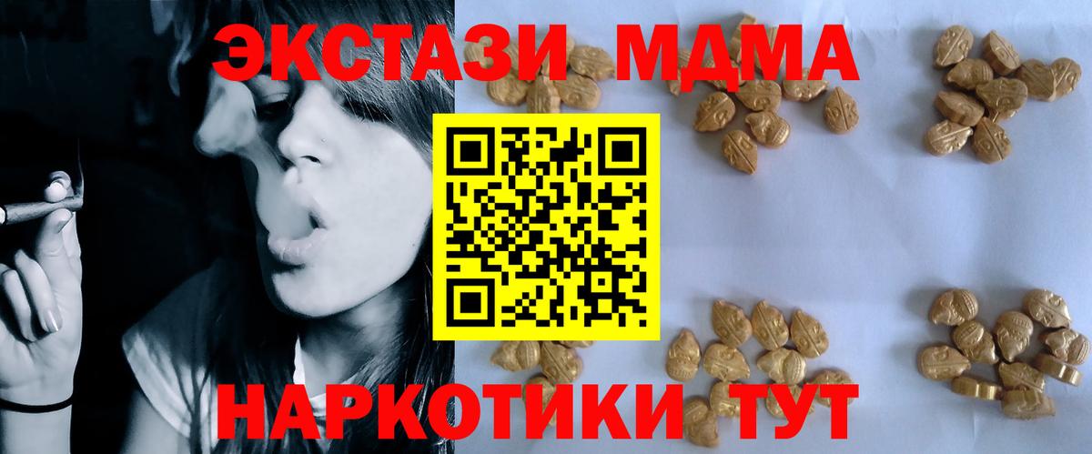 МДМА  MDMA crystal  MDMA Molly  Вход с VPN  Кировск 