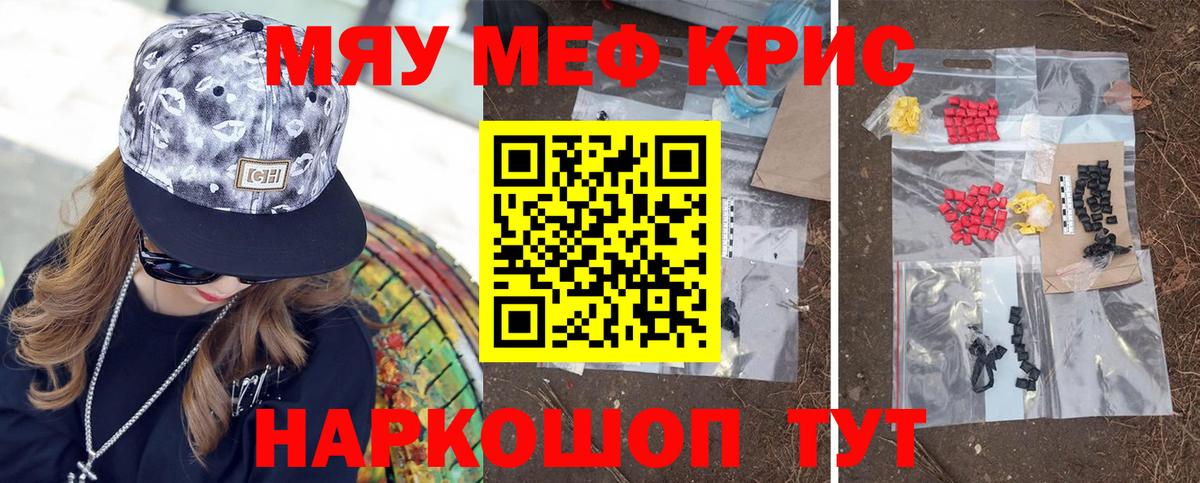 Меф кристаллы Кировск